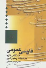 فارسی عمومی