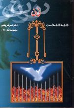 کتاب فاطمه فاطمه است (زن)