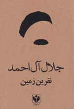 نفرین زمین