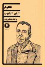 هجوم