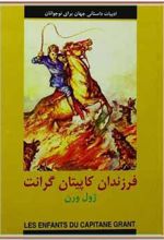 فرزندان کاپیتان گرانت