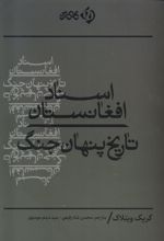 اسناد افغانستان