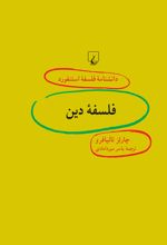فلسفه دین