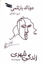 زندگی شهری