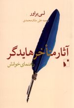 آثار متاخر هایدگر: راهنمای خوانش