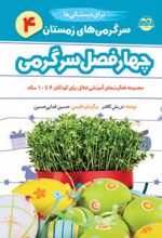 سرگرمی های زمستان برای دبستانی ها