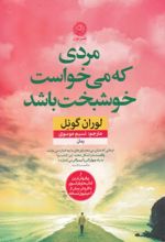 مردی که می خواست خوشبخت باشد