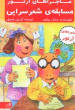مسابقه ی شعرسرایی