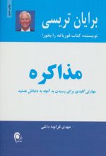 مذاکره