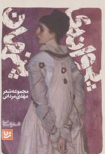 پروانه ی پنهان
