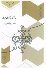تذکره الاولیاء