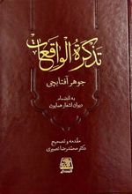 تذکره الواقعات