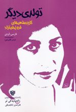 تولدی دیگر