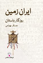 ایران زمین