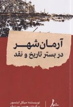 آرمان شهر