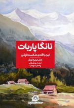 نانگا پاربات