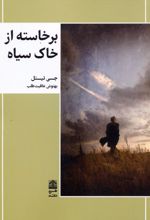 برخاسته از خاک سیاه