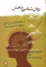 روان‌شناسی رنجش