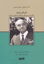 علی‌ نقی وزیری