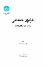 نابرابری اجتماعی