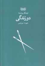 دو زندگی