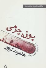 پوزه چرمی