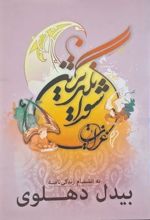 شورانگیز ترین غزلیات