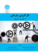 کارآفرینی سازمانی