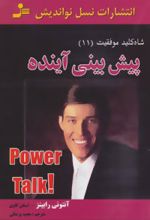 پیش بینی آینده