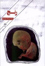 رنج