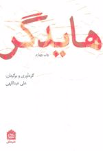 هایدگر