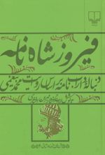 فیروز شاه نامه