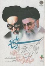 الگوی هنجاری رسانه ملی