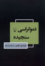 دموکراسی سنجیده