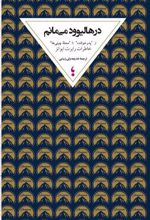 در هالیوود می مانم