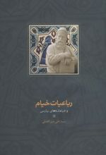 رباعیات خیام