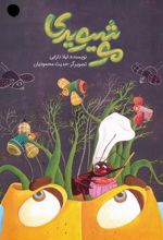 موشیویدی