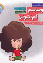 وسایلم گم نشوند!