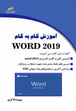 آموزش گام به گام WORD 2019