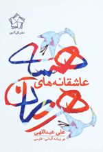 عاشقانه های هرمان هسه