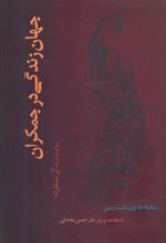 جهان زندگی در جمکران