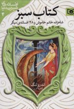 کتاب سبز