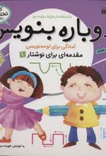 دوباره بنویس 4