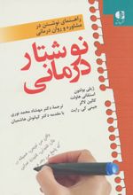نوشتار درمانی
