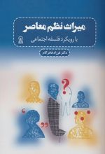 میراث نظم معاصر