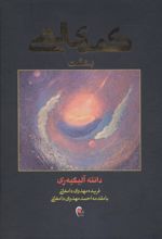 کمدی الهی (3جلدی)