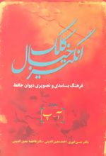 کلک خیال انگیز (5جلدی)