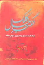 کلک خیال انگیز (5جلدی)