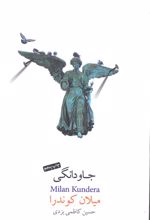 جاودانگی