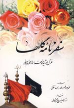 سفرنامه گلها